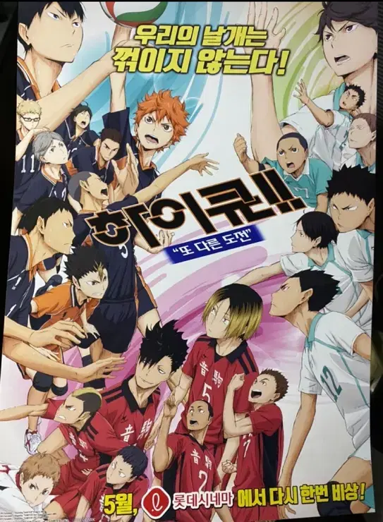 Haikyuu poster