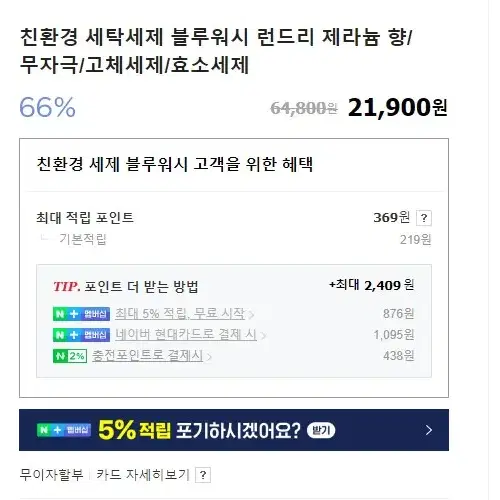 (블루워시) 런드리 세탁세제