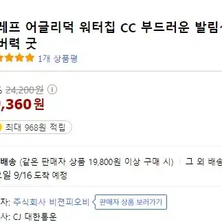 (이레프) 어글리덕 워터칩 CC크림