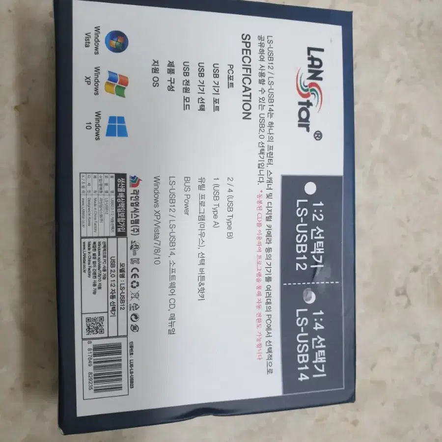 USB2.0 1대4 자동선택기 20140 LS-USB14 2대