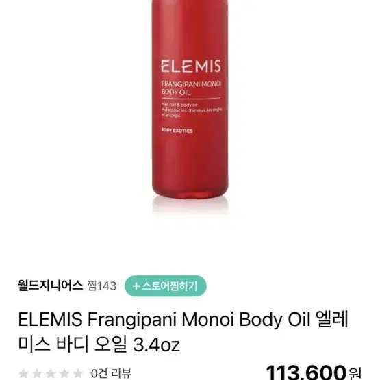 (새상품/반택가능) ELEMIS 엘레미스 바디오일 100ml