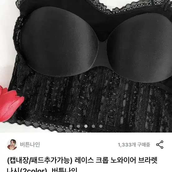 캡내장 레이스 브라렛 블랙