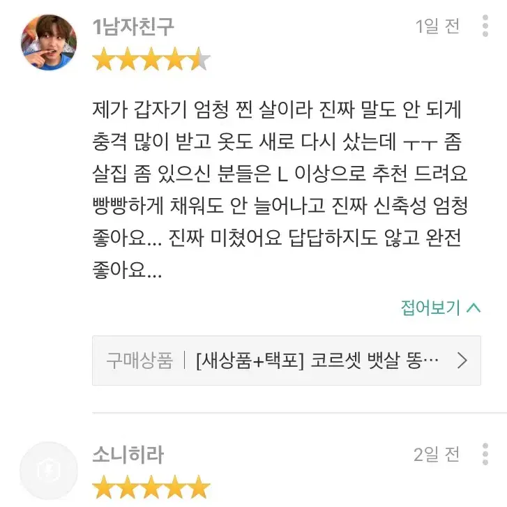 [후기인증] 첫사랑코르셋 몸매관리 뱃살 똥배 보정속옷 허리줄이기 다이어트