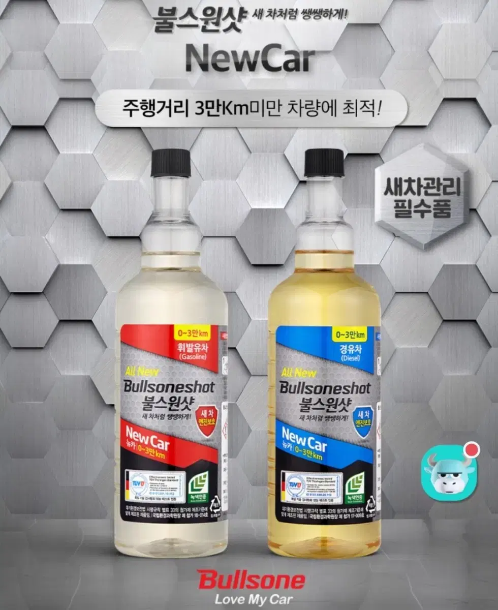 불스원) 불스원샷 뉴카 500ml 1+1 휘발유,경유