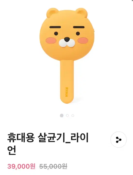 카카오 휴대용 살균기 라이넌