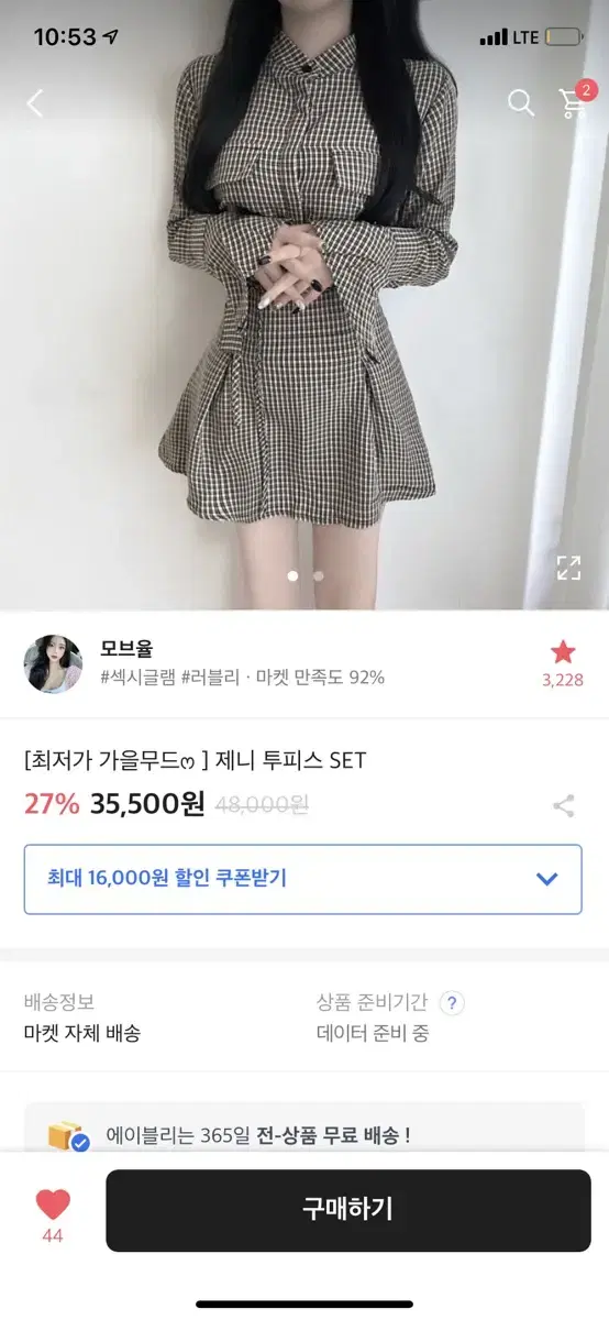 에이블리 모브율 제니 투피스 set 베이지 s