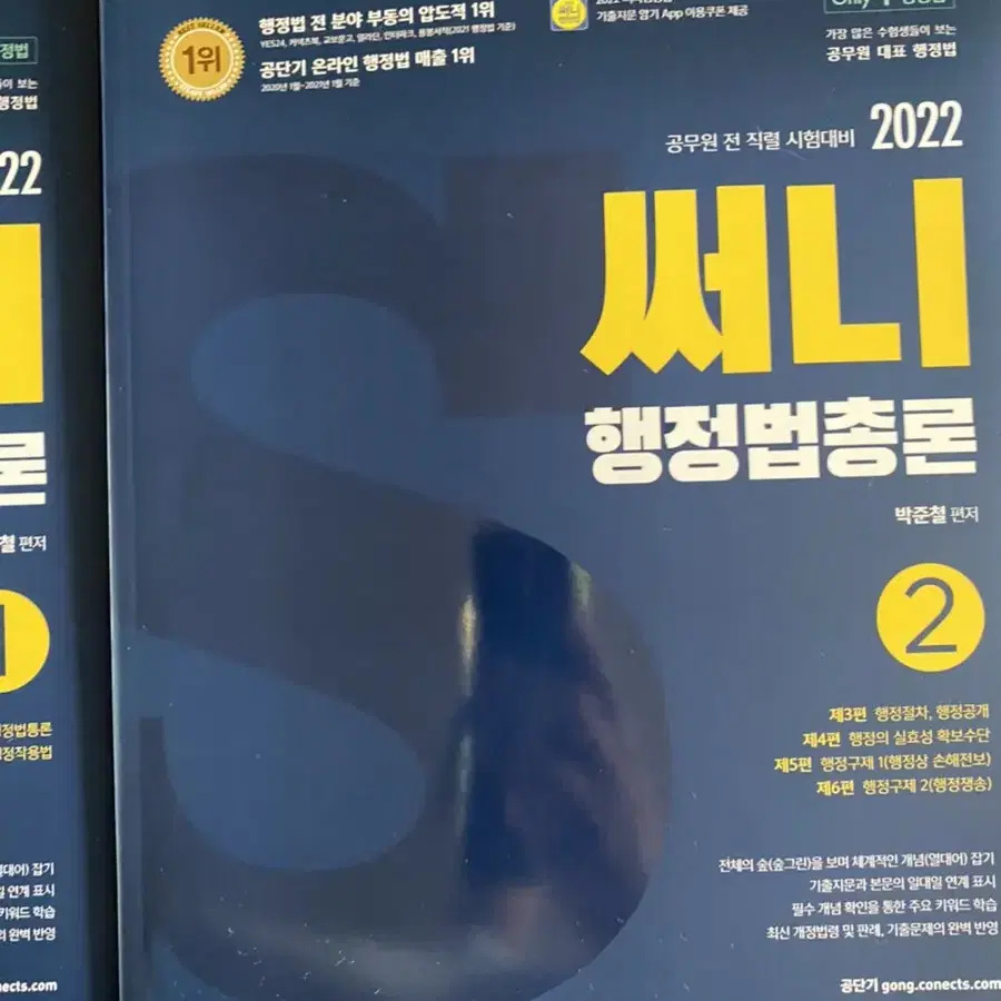 ((2022년 대비))써니 행정법 총론