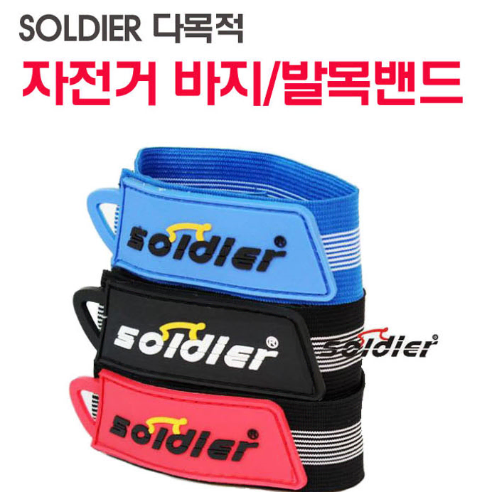 SOLDIER 자전거 발목밴드 좌우 1세트