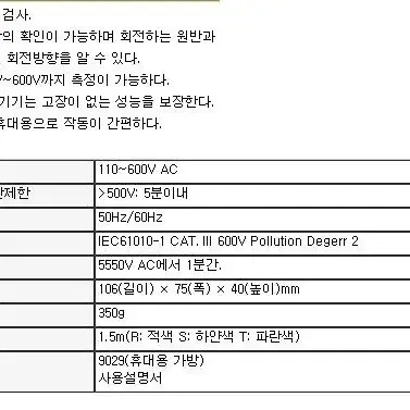 중고 일본 교리츠 감상기/3상 테스터-1만 할인