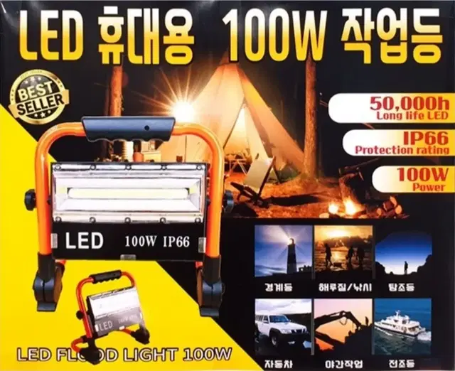 100W LED작업등 투광기 (새상품)