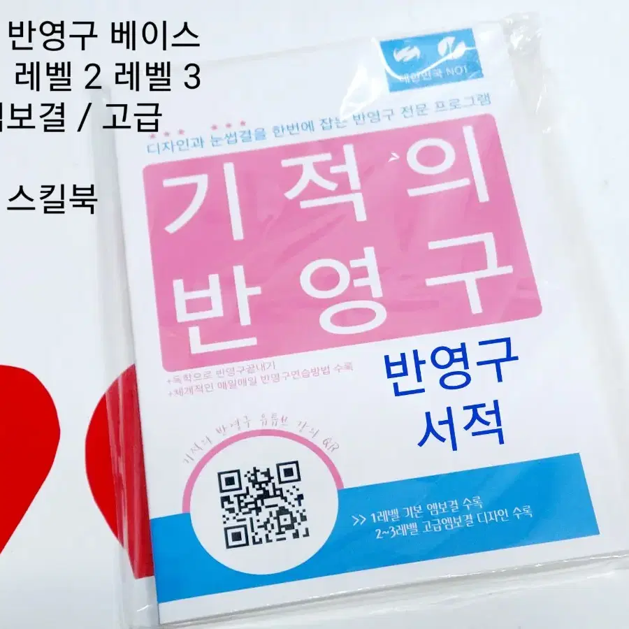 책 도서 기적의 반영구 디자인과 눈썹결을 한번에 잡는 반영구 서적