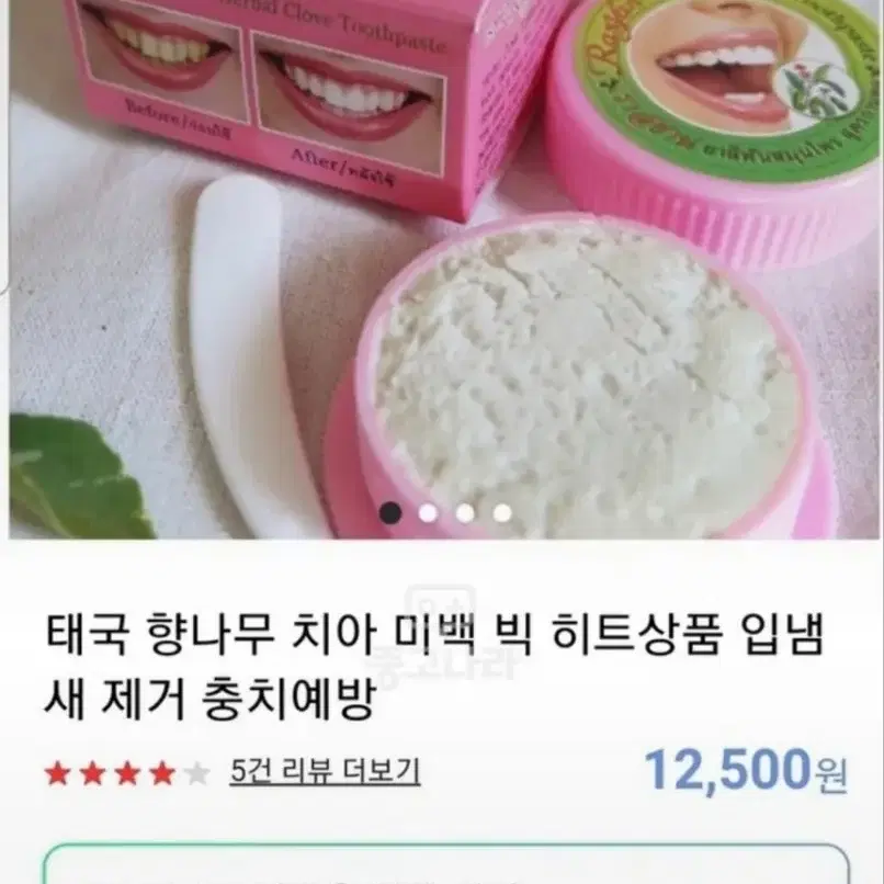 미백치약3개 허브치약 누런이 하얀이 7000 7500 잇몸치료