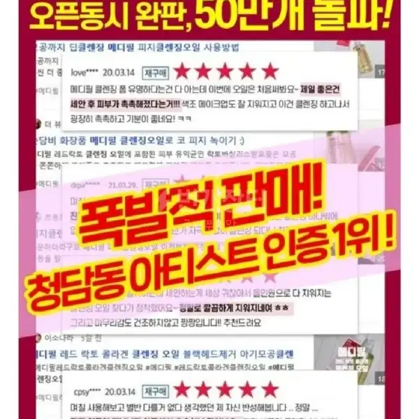 새상품 딥클롄징 블랙헤드  피지제거 모공수축 클렌징오일 화장품 콜라겐