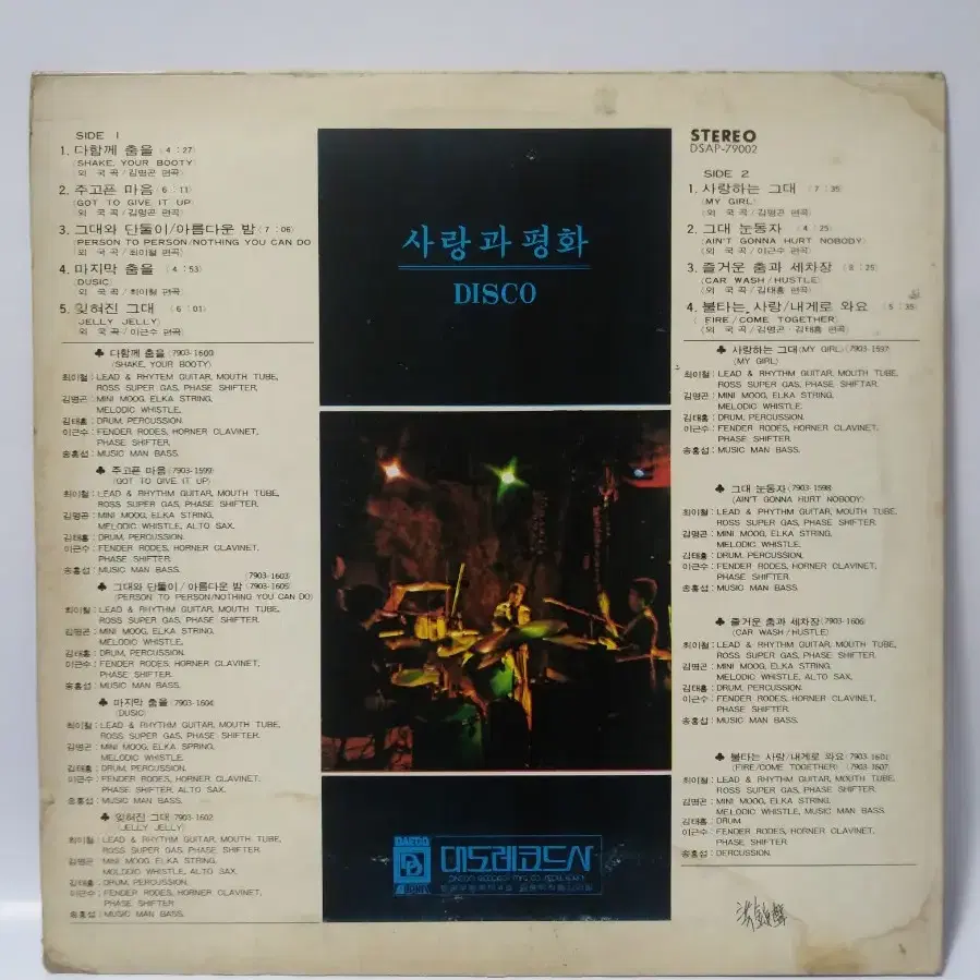 사랑과 평화 DISCO LP 1979년