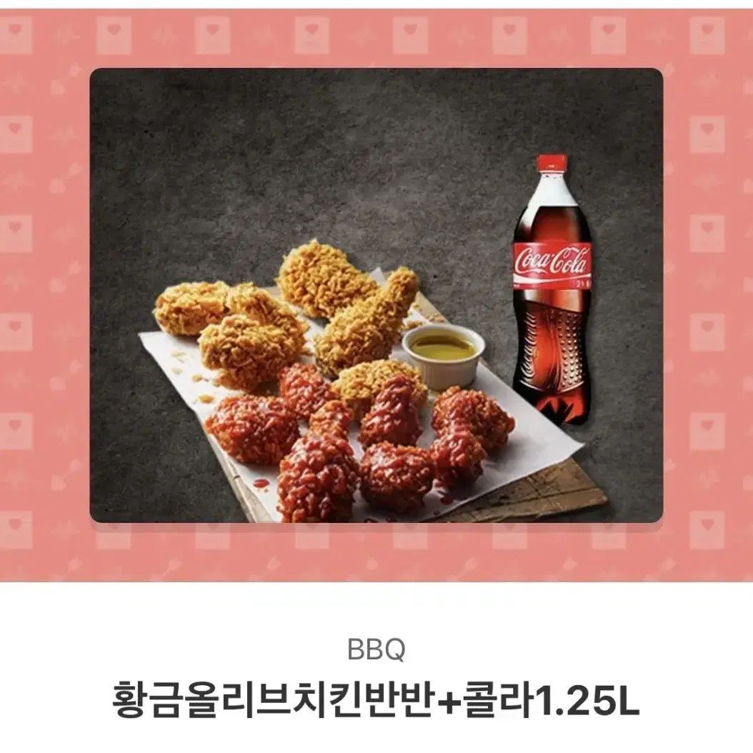 BBQ 황금올리브치킨반반+콜라1.25L 팜