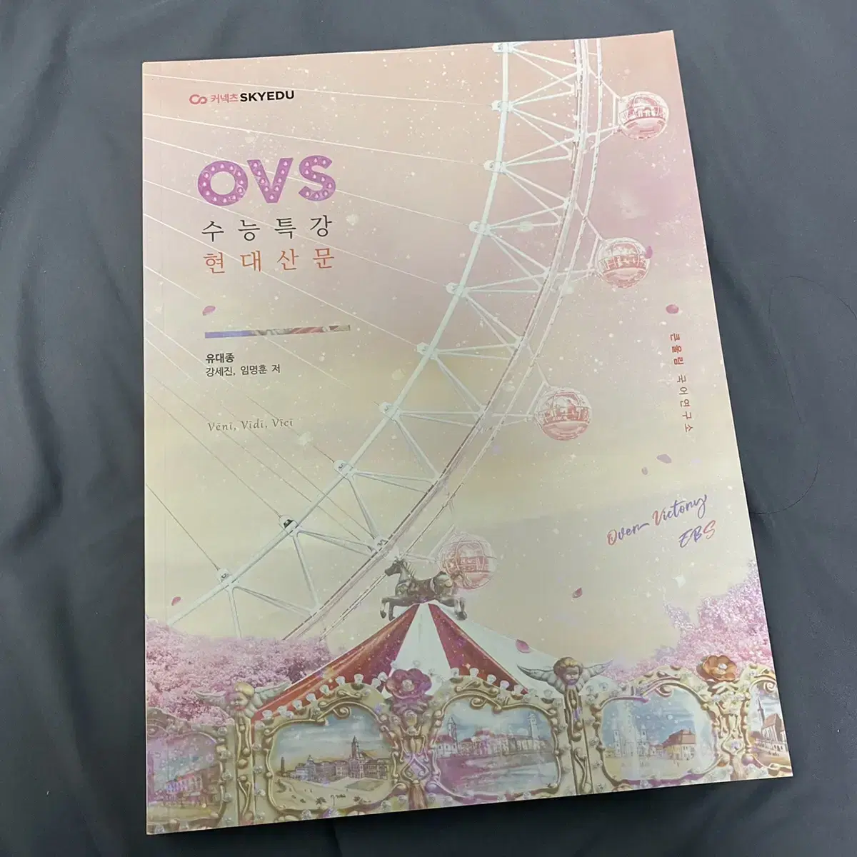 유대종 2022 문학진또, OVS 수특 현대산문