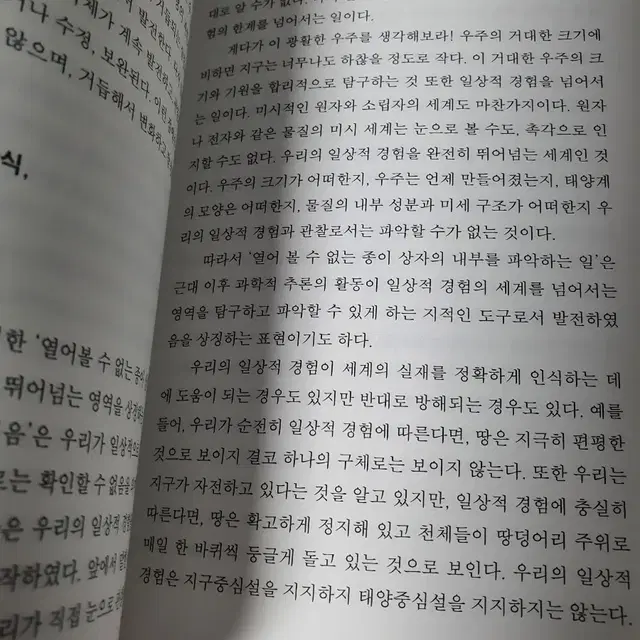 비판적사고 어떻게다르게생각할것인가