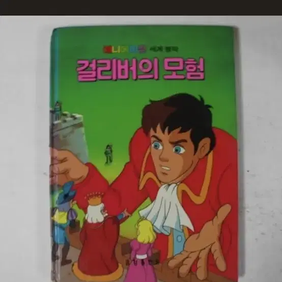 금성출판사 애니메이션 세계명작 동화책 구합니다