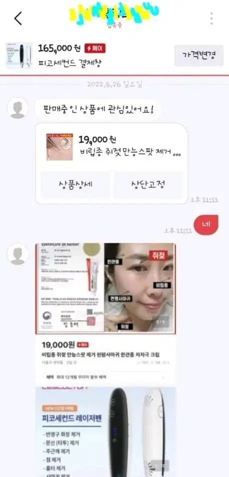 피코세컨드 화이트닝 기미/속기미/멜라닌  스킨케어 피부 뷰티 재생 탄력