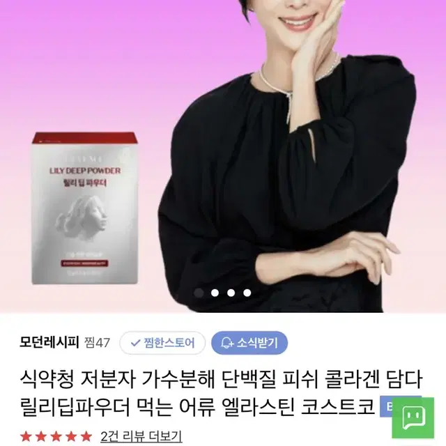 고소영 저분자 피쉬 콜라겐 온라인 최저가+세일 들어갑니다!