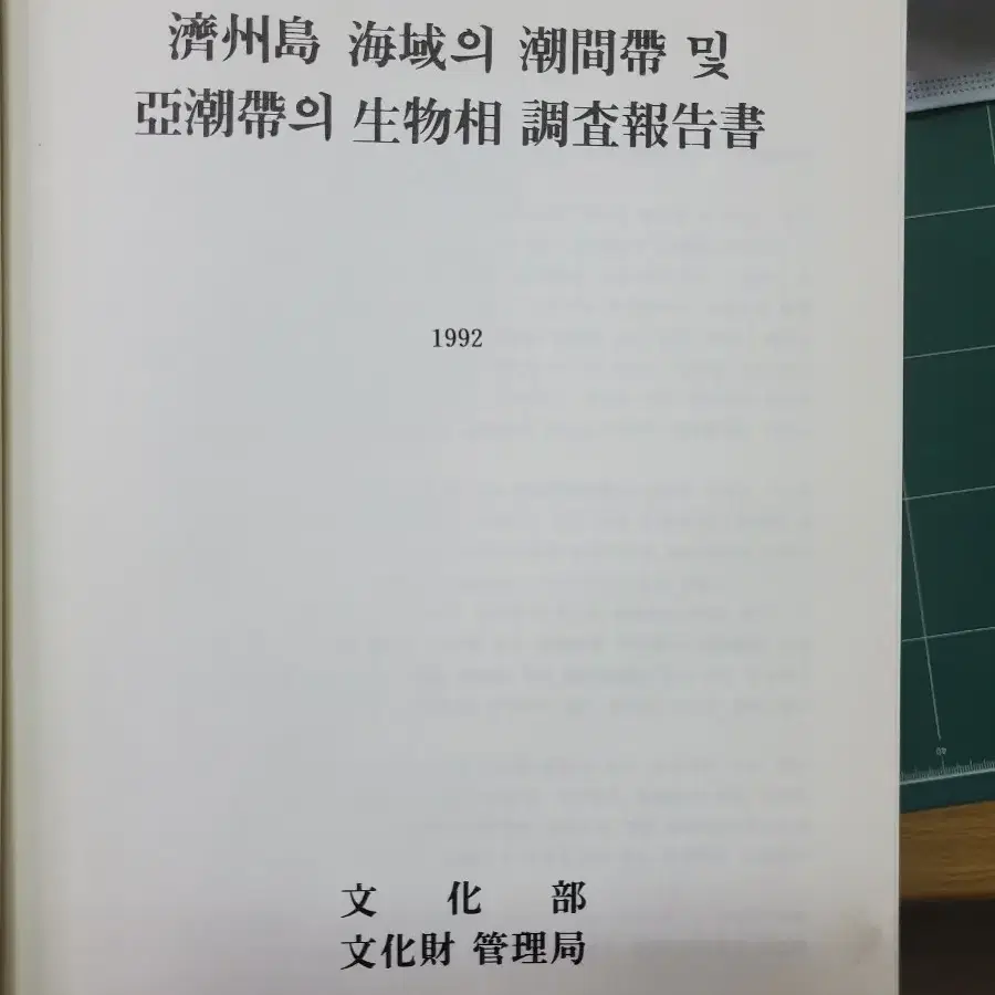 도서/제주도 연구서 3권+1=4권