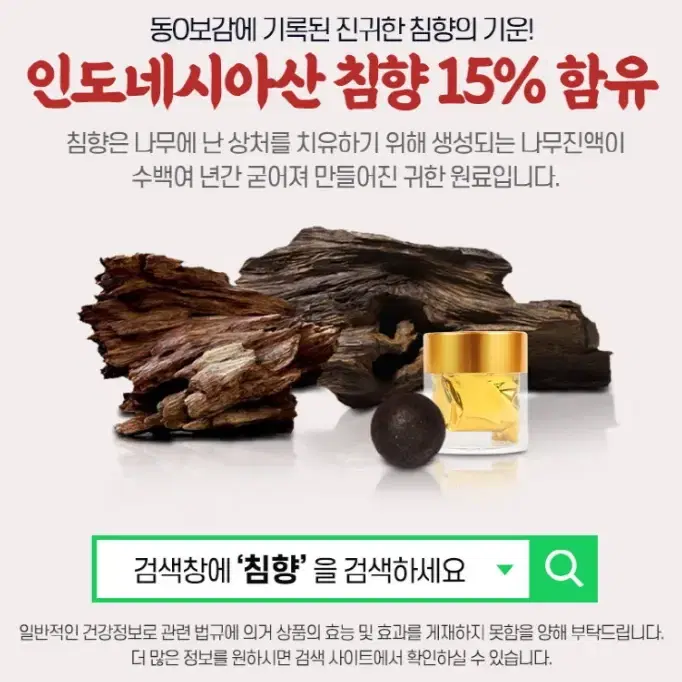 천년 황제 침향단