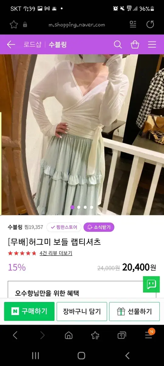 수블링 랩셔츠 예쁨터짐