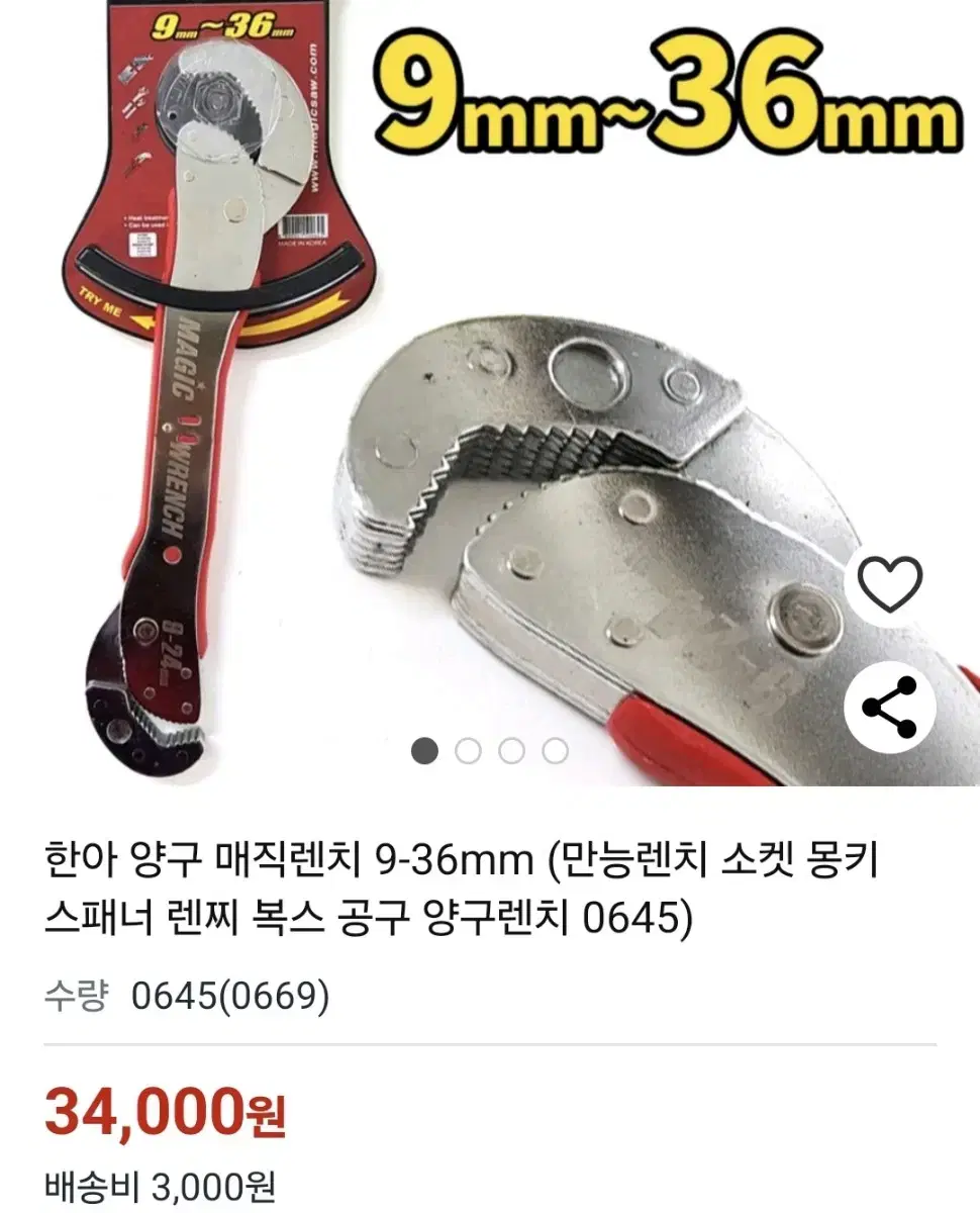 [무료 배송] 매직렌치 9 ~ 36 mm 판매합니다.