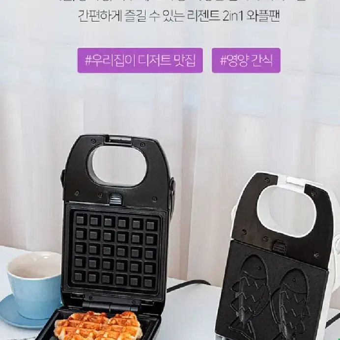 리젠트 2in1 와플팬 새상품 (색상:화이트)