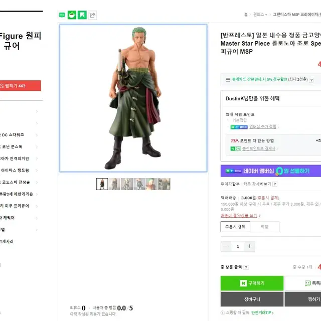 롤로노아조로 스페셜버젼 황금고양이 정품