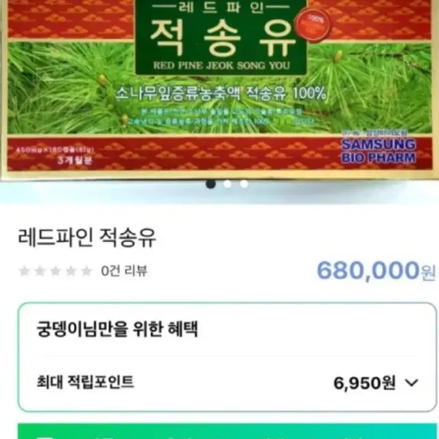 레드파인 적송유(솔잎증류농축액 적송유100%)