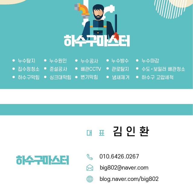 각종 하수구 배관전문 해결!-하수구, 싱크대, 변기, 세면대 등등