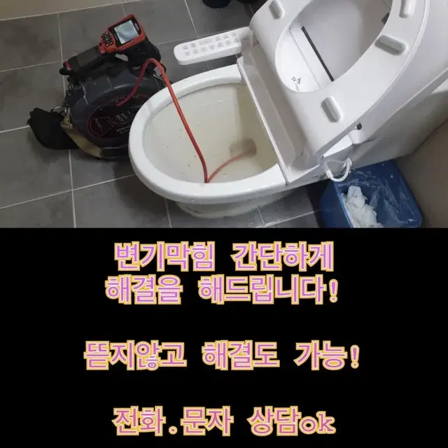 변기막힘 셀프로 해결힘들때 이용해봐요!-뚫어뻥, 크리너 해결 안될때