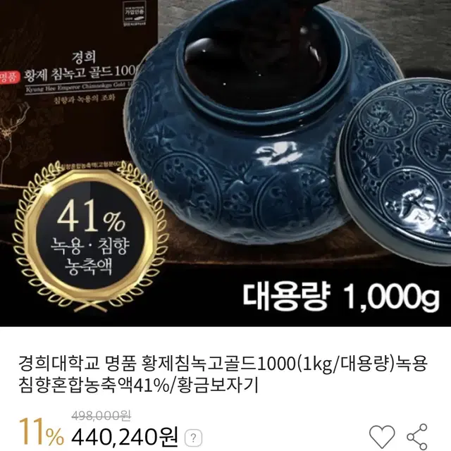 원가49/황제침향+ 녹용 명품 1kg 항아리/추석선물 추천 