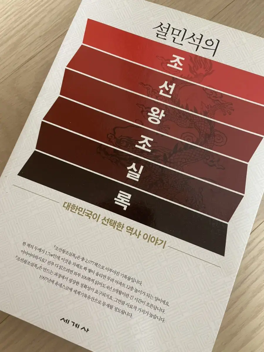 설민석의 조선왕조실록 | 브랜드 중고거래 플랫폼, 번개장터