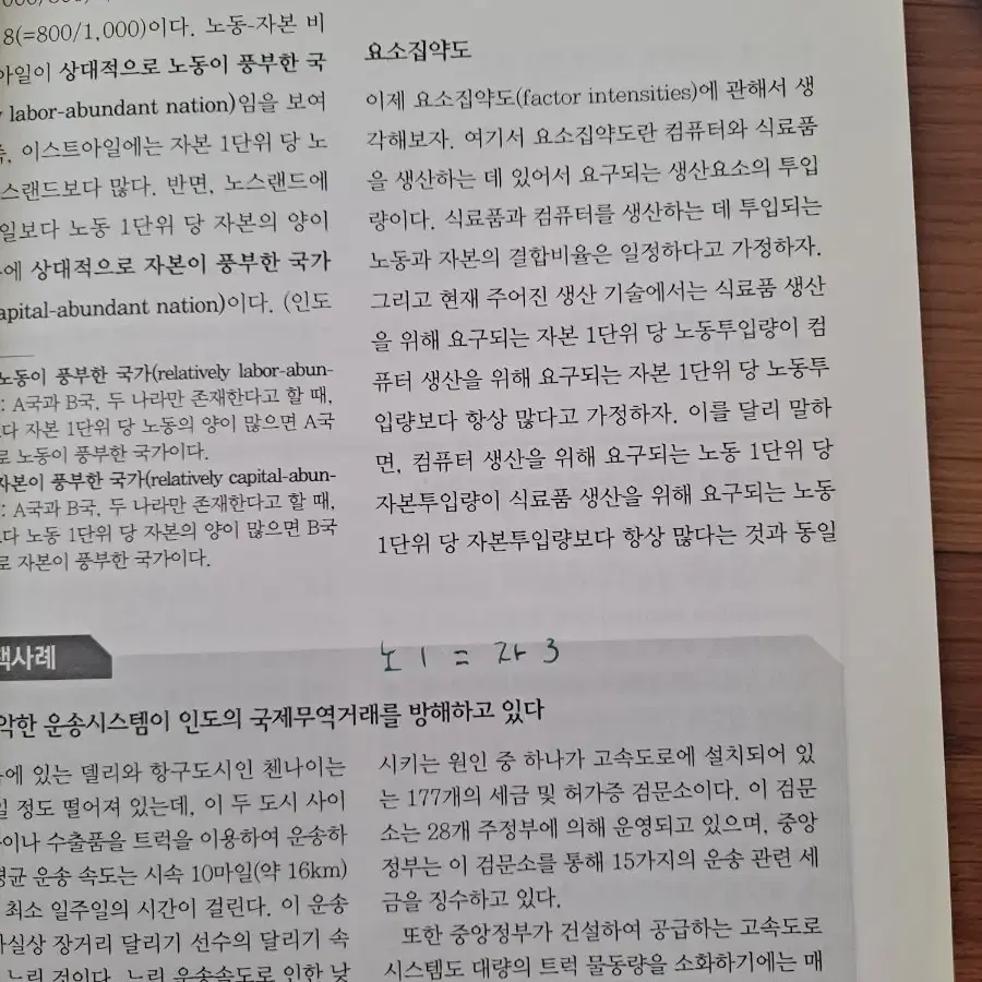 글로벌 경제 이슈와 정책