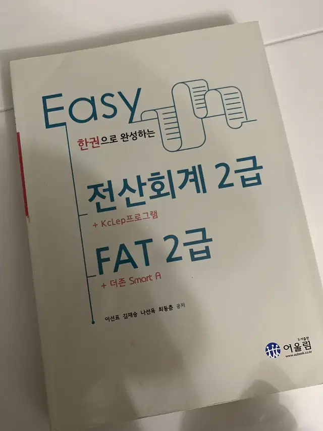 Easy 전산회계 2급 FAT 2급