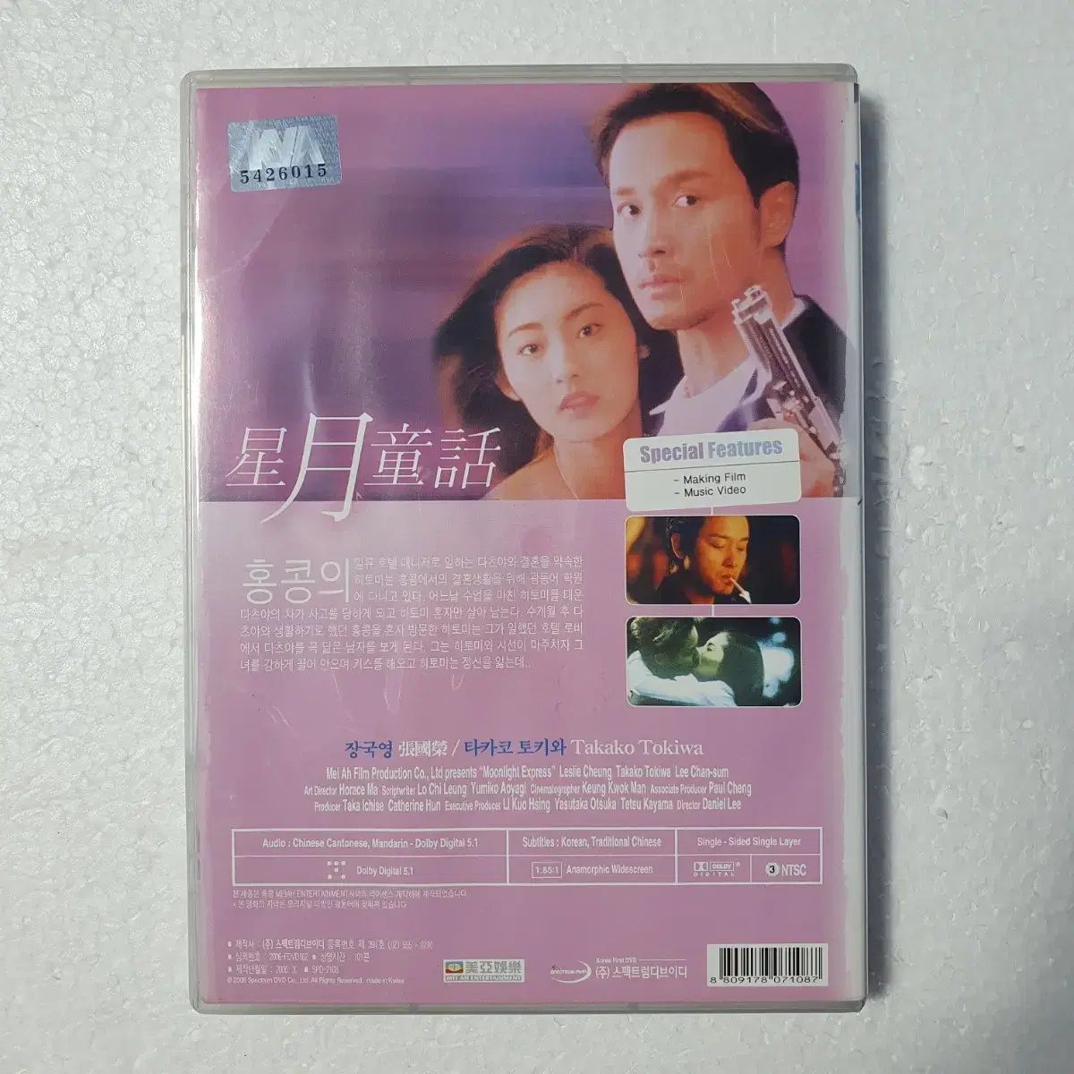 성월동화 장국영 DVD 중고