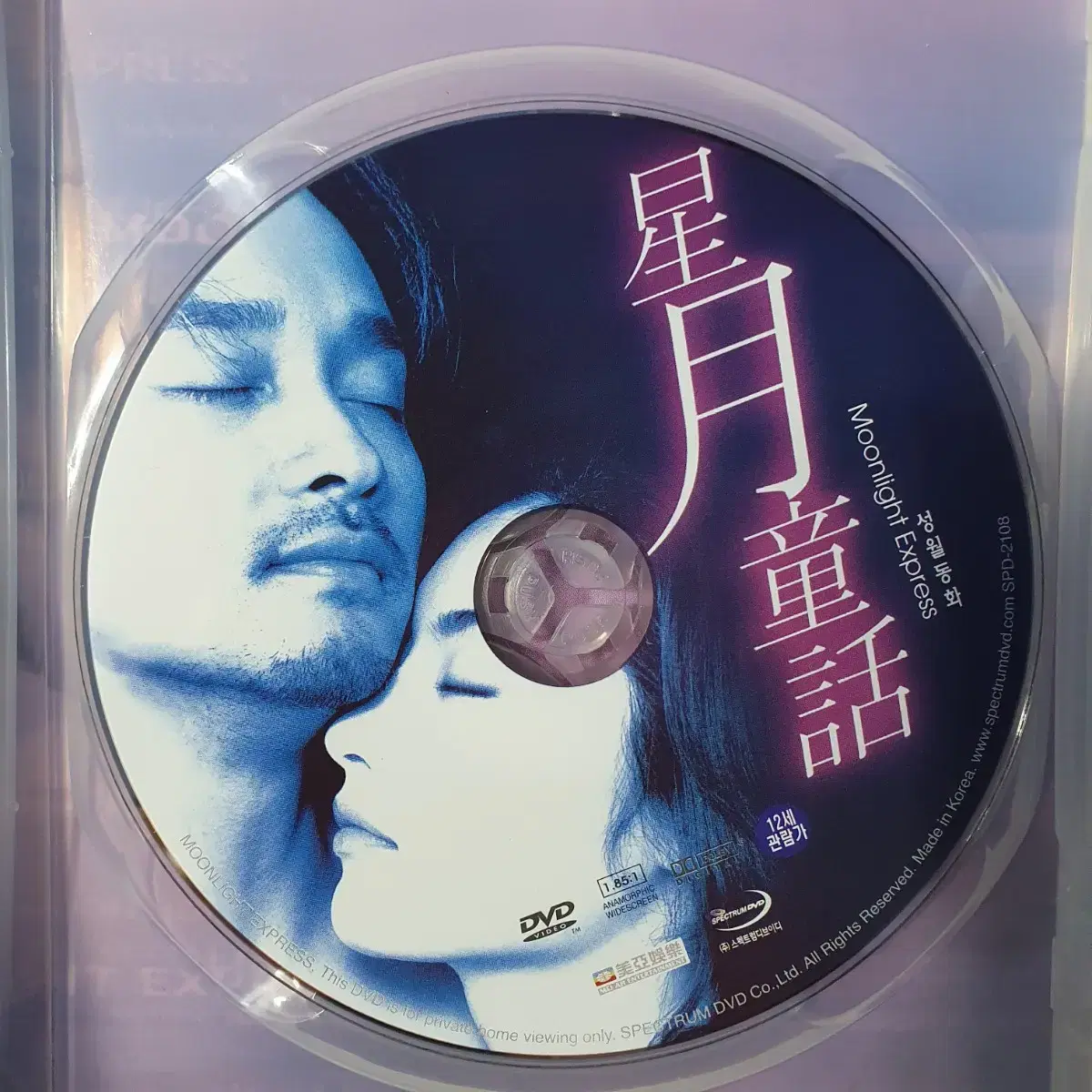 성월동화 장국영 DVD 중고