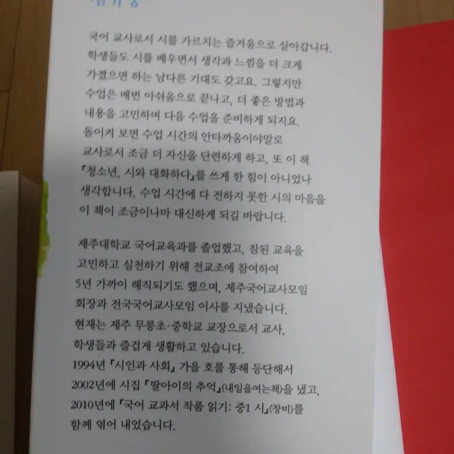 청소년 시와 대화하다.(고등 문학 공부ㅡ거의 새책)