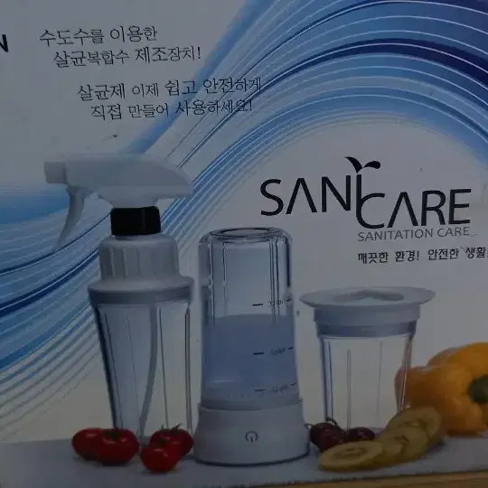 살균수 제조기