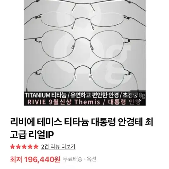 리비에 테미스 문재인대통령 안경