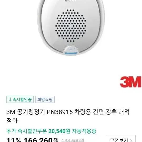 3M 차량용 공기 청정기