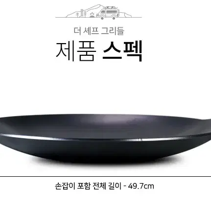 캠핑 그리들 우드손잡이 (지름38cm) 새상품