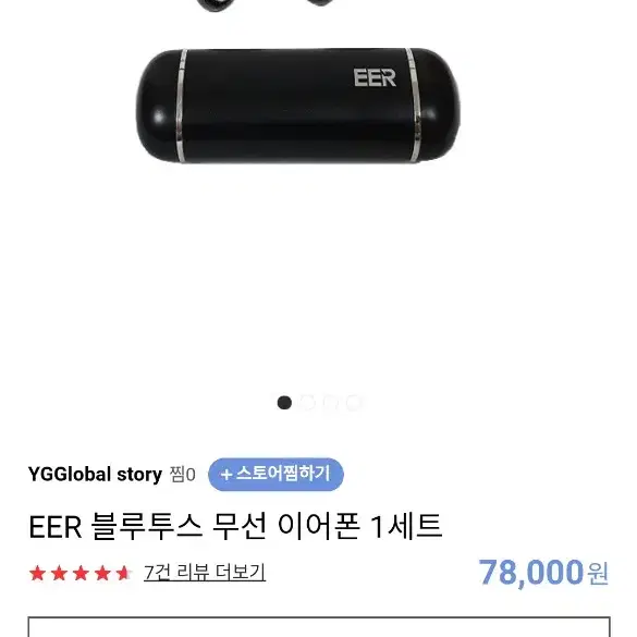 택포)블루투스이어폰 생활 방수 EER 저렴하게 드립니다..