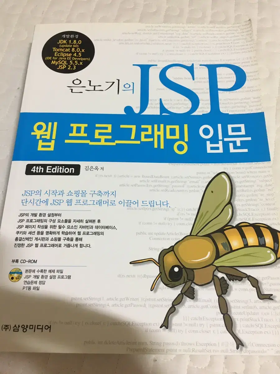 웹 프로그래밍 jsp