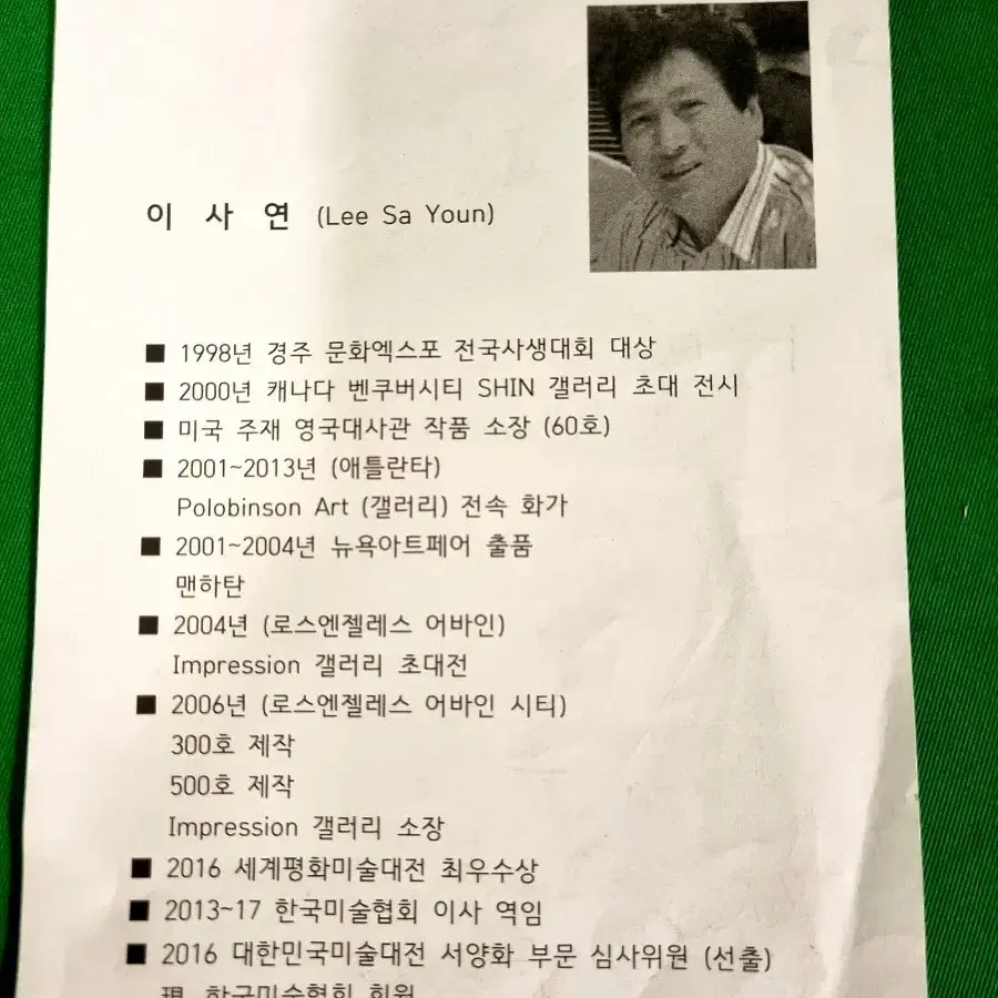 이사연 유화액자