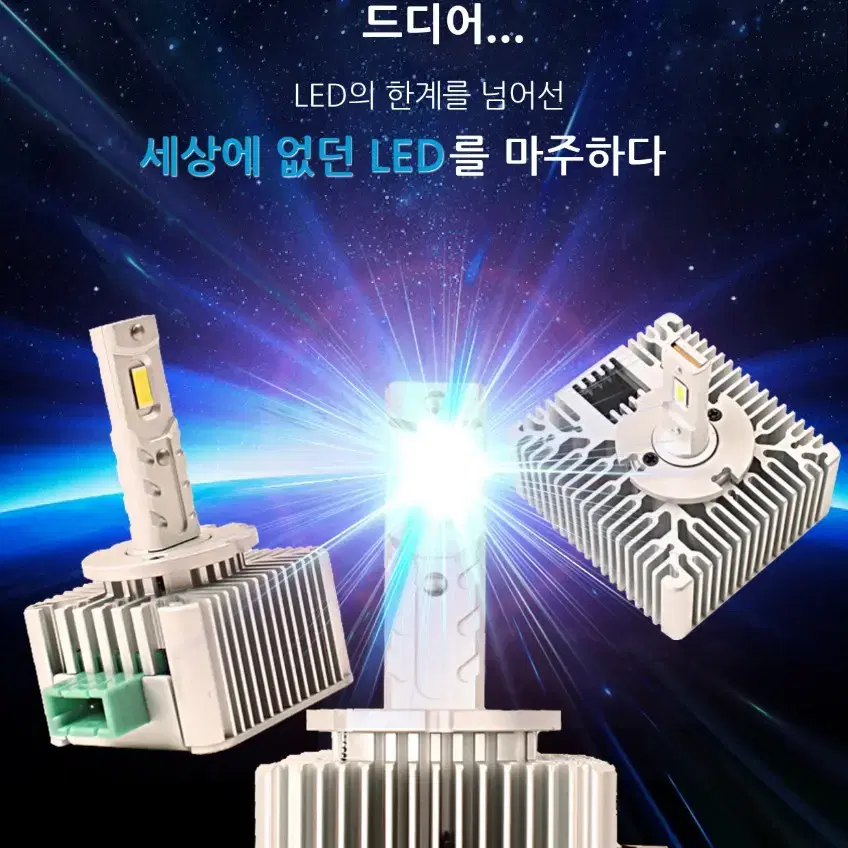 HID 전용 LED 확실한 제품 입니다