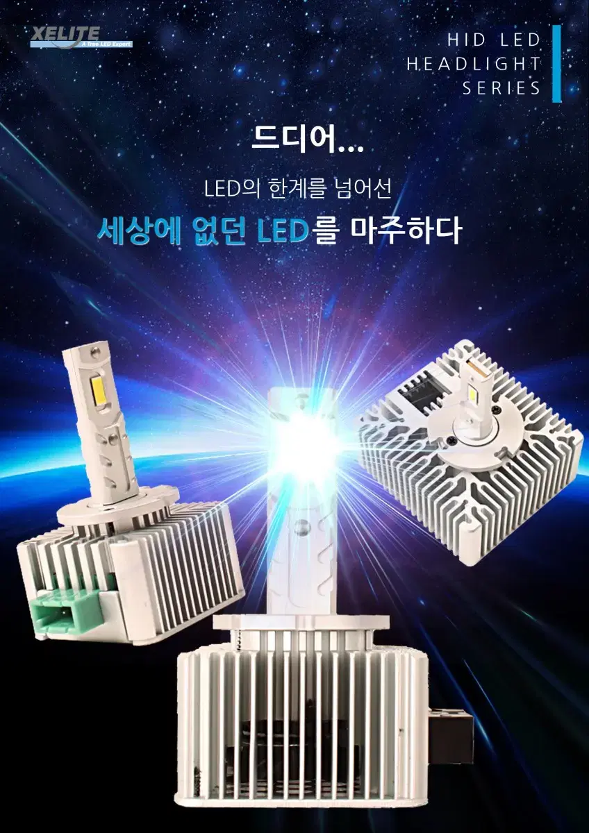 HID 전용 LED 확실한 제품 입니다