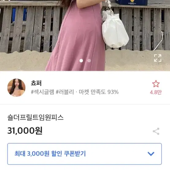 쵸퍼 숄더프릴 트임 원피스